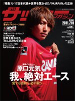 サッカーマガジン 7月19日号 (発売日2011年07月05日) 表紙