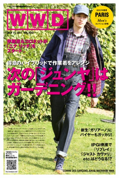 WWDJAPAN 2011年07月11日発売号 表紙