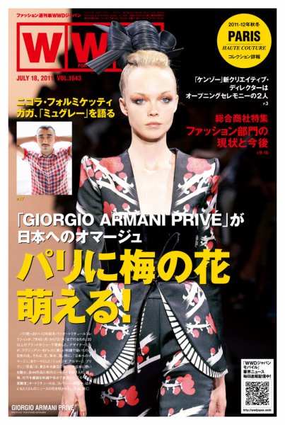 WWDJAPAN 2011年07月18日発売号 表紙