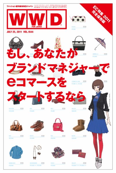 WWDJAPAN 2011年07月25日発売号 表紙