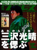 週刊プロレス 7月13日号 表紙