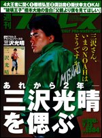 週刊プロレス 7月13日号 (発売日2011年06月29日) 表紙