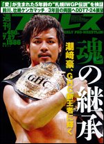 週刊プロレス 7月27日号 (発売日2011年07月13日) 表紙