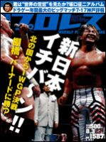 週刊プロレス 8月3日号 表紙