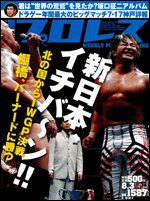 週刊プロレス 8月3日号 (発売日2011年07月20日) 表紙