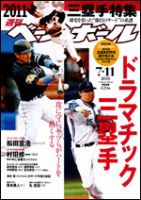 週刊ベースボール 7月11日号 表紙
