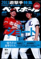 週刊ベースボールのバックナンバー (15ページ目 45件表示) | 雑誌/電子