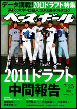 週刊ベースボール 7月25日号 (発売日2011年07月13日) 表紙