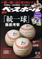 週刊ベースボール 8月1日号 表紙
