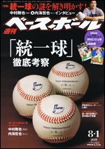 週刊ベースボール 8月1日号 (発売日2011年07月20日) 表紙