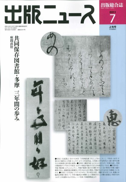 出版ニュース 7/1号 (発売日2011年07月01日) 表紙