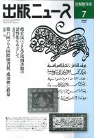 出版ニュース 7/11号 (発売日2011年07月11日) 表紙