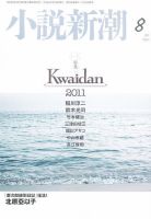 小説新潮 8月号 表紙