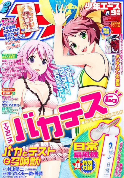 少年エース 9月号 (発売日2011年07月26日) 表紙