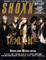 SHOXX (ショックス) 9月号 (発売日2011年07月21日) 表紙