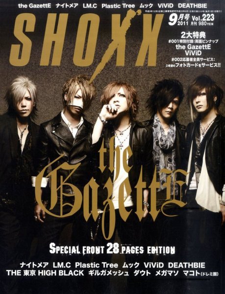 SHOXX (ショックス) 9月号 (発売日2011年07月21日) 表紙