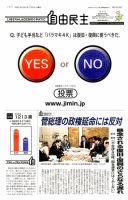 自由民主 第2468号 表紙