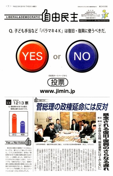 自由民主 第2468号 (発売日2011年06月28日) 表紙