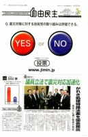 自由民主 第2469号 表紙
