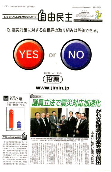 自由民主 第2469号 (発売日2011年07月05日) 表紙