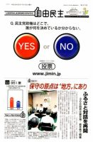 自由民主 第2470号 表紙
