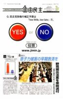 自由民主 第2471号 表紙