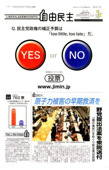 自由民主 第2471号 (発売日2011年07月20日) 表紙