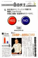 自由民主 第2472号 表紙