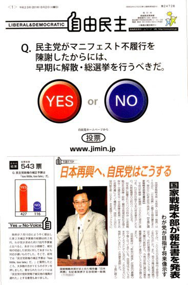 自由民主 第2472号 (発売日2011年07月26日) 表紙