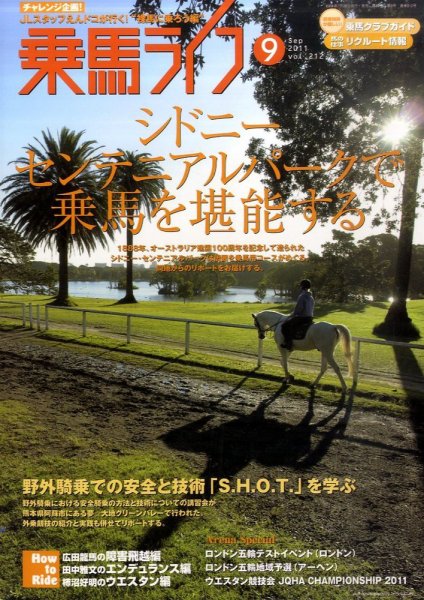 UMA LIFE（ウマライフ） 9月号 (発売日2011年07月25日) 表紙