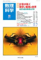 数理科学 8月号 表紙