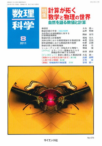 数理科学 8月号 (発売日2011年07月20日) 表紙