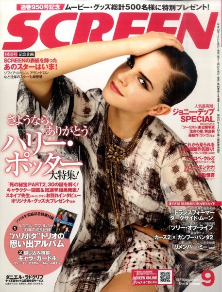SCREEN（スクリーン） 9月号 (発売日2011年07月21日) 表紙