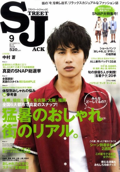 street JACK (ストリートジャック) 9月号 (発売日2011年07月23日) 表紙