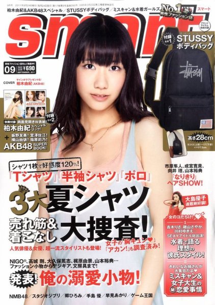 smart（スマート） 9月号 (発売日2011年07月23日) 表紙