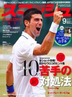 スマッシュ 9月号 表紙