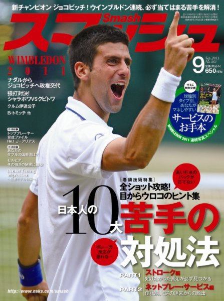 スマッシュ 9月号 (発売日2011年07月21日) 表紙