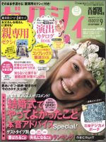 ゼクシィ首都圏 9月号 表紙