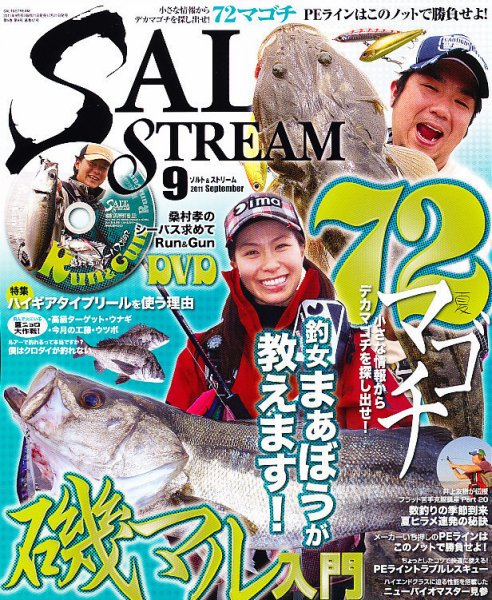SALT＆STREAM（ソルト＆ストリーム） 9月号 (発売日2011年07月21日) 表紙