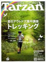 Tarzan（ターザン） No.584 表紙