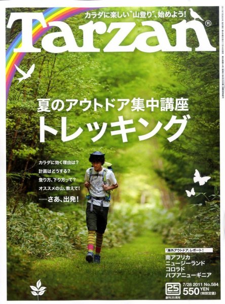 Tarzan（ターザン） No.584 (発売日2011年07月14日) 表紙