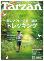 Tarzan（ターザン） No.584 表紙