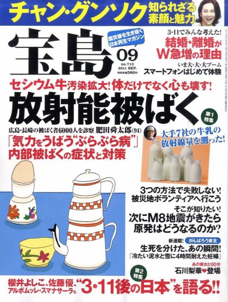 宝島 9月号 (発売日2011年07月25日) 表紙