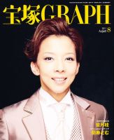 宝塚GRAPH 8月号 表紙
