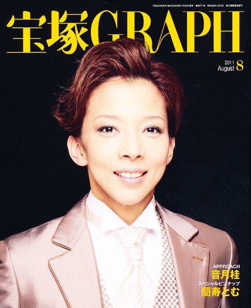 宝塚GRAPH 8月号 (発売日2011年07月20日) 表紙