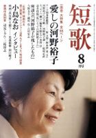 短歌 8月号 表紙