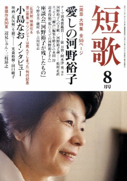 短歌 8月号 (発売日2011年07月25日) 表紙