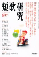 短歌研究 8月号 表紙
