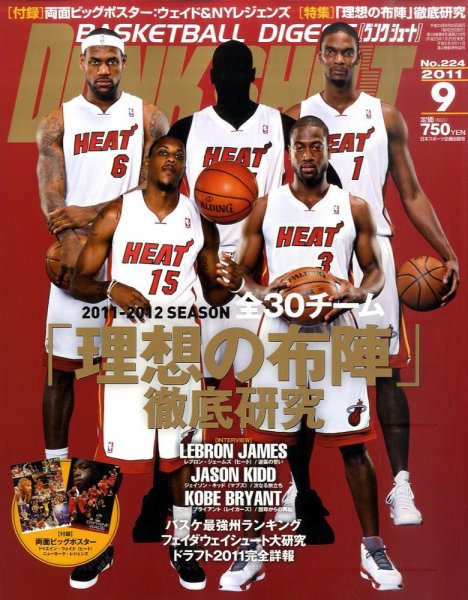 DUNK SHOOT（ダンクシュート） 9月号 (発売日2011年07月25日) 表紙