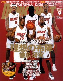 DUNK SHOOT（ダンクシュート） 9月号 (発売日2011年07月25日) 表紙